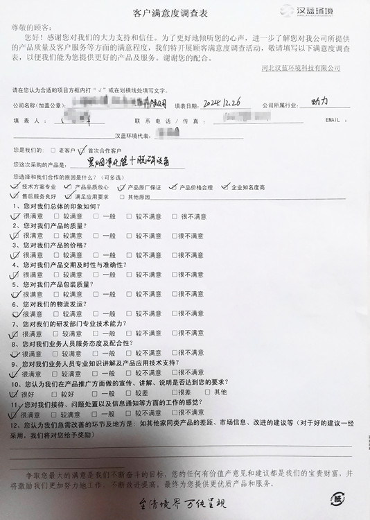 萬純發(fā)電機(jī)組尾氣凈化設(shè)備滿意度調(diào)查